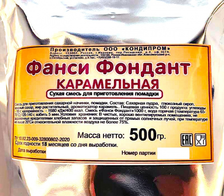 Сахарная помадка (глазурь, фондант) сухая смесь КАРАМЕЛЬНАЯ Сахарная помадка (глазурь, фондант) сухая смесь КАРАМЕЛЬНАЯ