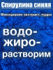 Спирулина Синяя Фикоцианин (пудра) Спирулина Синяя Фикоцианин (пудра)