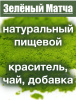 Матча чай японский Wakaki-Hi категория В Матча чай японский Wakaki-Hi категория В