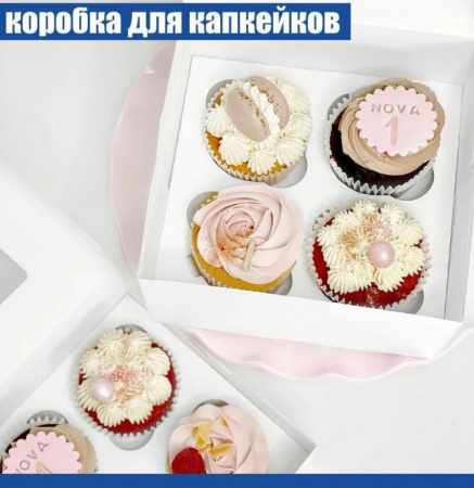 Коробка для 4 капкейков 16•16•10 см Белая (самосборная) | упак. 5-50 шт