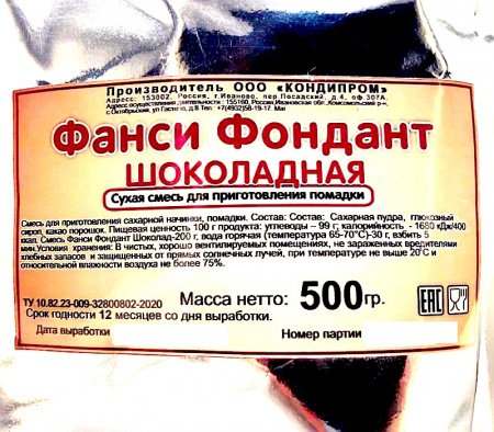Сахарная помадка (глазурь, фондант) сухая смесь ШОКОЛАДНАЯ Сахарная помадка (глазурь, фондант) сухая смесь ШОКОЛАДНАЯ