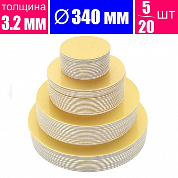Подложка для торта усиленная Золото/Жемчуг 2х сторон. 3.2 мм, Ø 340 мм Подложка для торта усиленная Золото/Жемчуг 2х сторон. 3.2 мм, Ø 340 мм