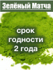 Матча чай японский Wakaki-Hi категория В Матча чай японский Wakaki-Hi категория В
