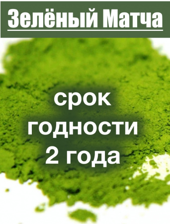 Матча чай японский Wakaki-Hi категория В Матча чай японский Wakaki-Hi категория В