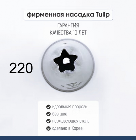 Кондитерская насадка 220 Tulip звезда закрытый центр сирень Кондитерская насадка 220 Tulip звезда закрытый центр сирень