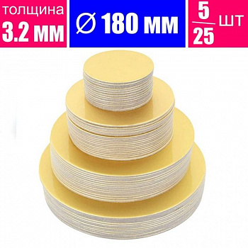 Подложка для торта усиленная Золото/Жемчуг 2х сторон. 3.2 мм, Ø 180 мм Подложка для торта усиленная Золото/Жемчуг 2х сторон. 3.2 мм, Ø 180 мм