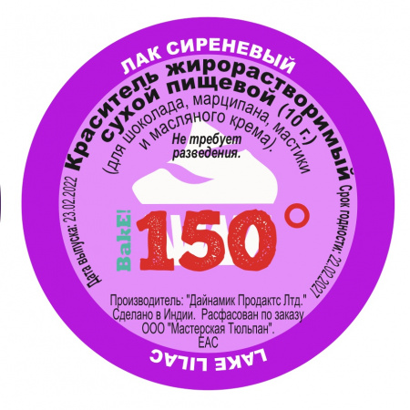 Пищевой краситель сухой ЖИРОрастворимый ЛАК СИРЕНЕВЫЙ 10 г | 150º Bake!™ Пищевой краситель сухой ЖИРОрастворимый ЛАК СИРЕНЕВЫЙ 10 г | 150º Bake!™