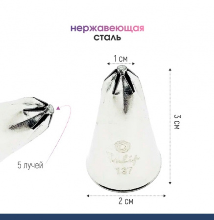 Кондитерская насадка 137 Tulip звезда закрытый центр Кондитерская насадка 137 Tulip звезда закрытый центр