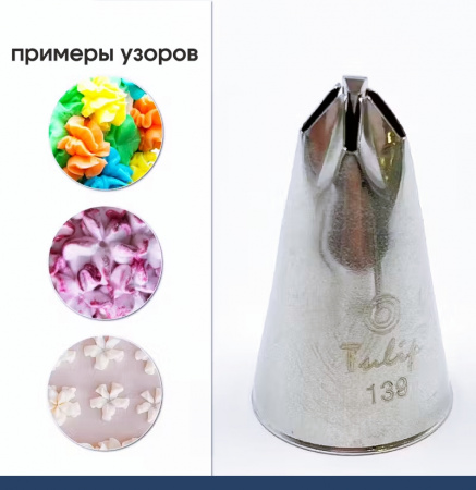 Кондитерская насадка 139 Tulip звезда закрытый центр Кондитерская насадка 139 Tulip звезда закрытый центр