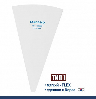 Кондитерский мешок многоразовый нейлон с покрытием Тип 1 (FLEX, W/O) Кондитерский мешок многоразовый нейлон с покрытием Тип 1 (FLEX, W/O)