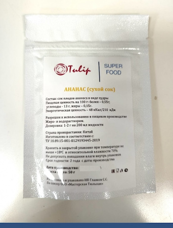 Ананас сухой сок (пудра) Ананас сухой сок (пудра)