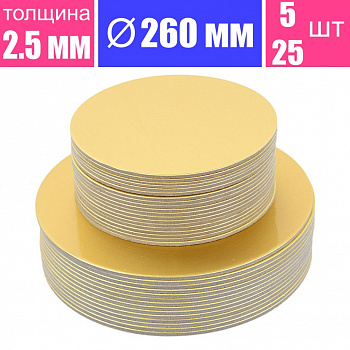 Подложка для торта усиленная Золото 2.5 мм, Ø 260 мм Подложка для торта усиленная Золото 2.5 мм, Ø 260 мм