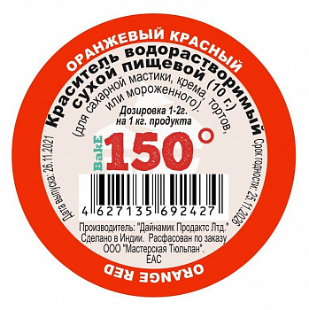Пищевой краситель сухой ВОДОрастворимый Оранжево-Красный 10 г. | 150º Bake!™ Пищевой краситель сухой ВОДОрастворимый Оранжево-Красный 10 г. | 150º Bake!™