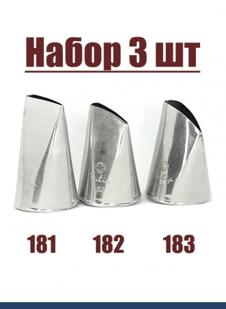 Набор кондитерских насадок 181(1217), 182, 183, Tulip 3 шт, прямой лепесток с округлой прорезью Набор кондитерских насадок 181(1217), 182, 183, Tulip 3 шт, прямой лепесток с округлой прорезью