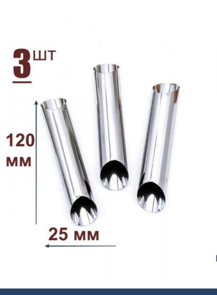 Трубочка-рог для выпечки 120 мм, Набор 3 шт Трубочка-рог для выпечки 120 мм, Набор 3 шт