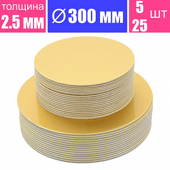 Подложка для торта усиленная Золото 2.5 мм, Ø 300 мм Подложка для торта усиленная Золото 2.5 мм, Ø 300 мм