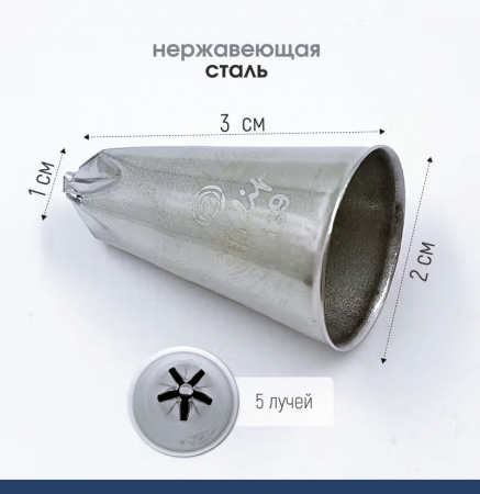 Кондитерская насадка 139 Tulip звезда закрытый центр Кондитерская насадка 139 Tulip звезда закрытый центр