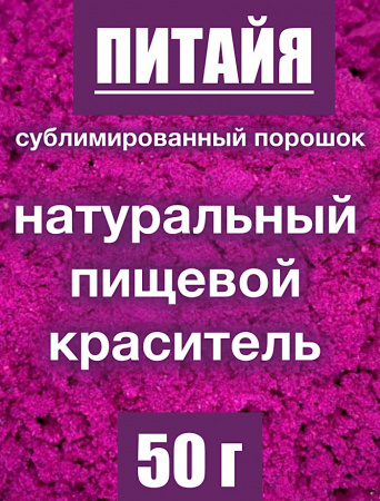 Питайя красная сублимированный порошок плода Питайя красная сублимированный порошок плода