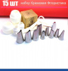 Набор (малый) кондитерских инструментов 15 шт | МК Кремовая Флористика от Малиновки Набор (малый) кондитерских инструментов 15 шт | МК Кремовая Флористика от Малиновки