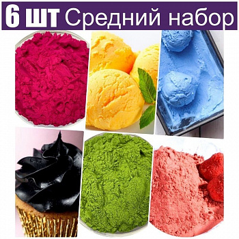 Средний набор натуральных пищевых красителей 6 шт•50 г Средний набор натуральных пищевых красителей 6 шт•50 г