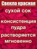 Свекла красная сухой сок клубней (пудра) Свекла красная сухой сок клубней (пудра)