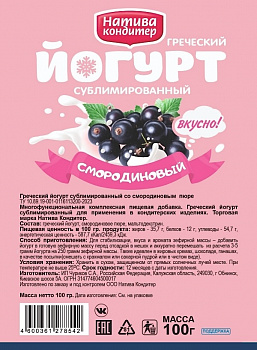 Йогурт сублимированный Смородиновый 100 г - 1 кг Йогурт сублимированный Смородиновый 100 г - 1 кг