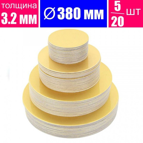 Подложка для торта усиленная Золото/Жемчуг 2х сторон. 3.2 мм, Ø 380 мм Подложка для торта усиленная Золото/Жемчуг 2х сторон. 3.2 мм, Ø 380 мм